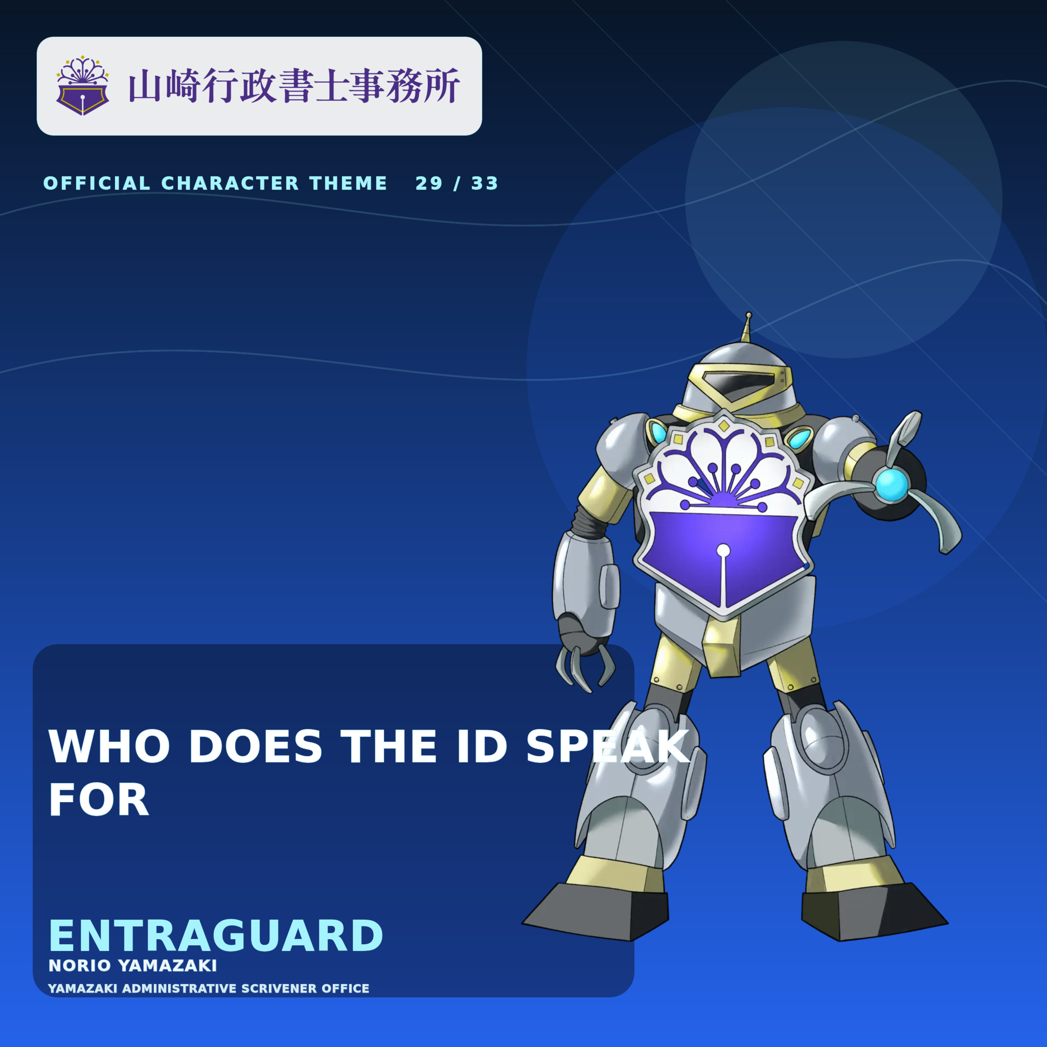 EntraGuardの公式キャラクタービジュアル